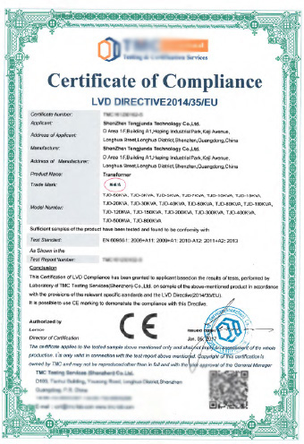 變壓器LVD證書