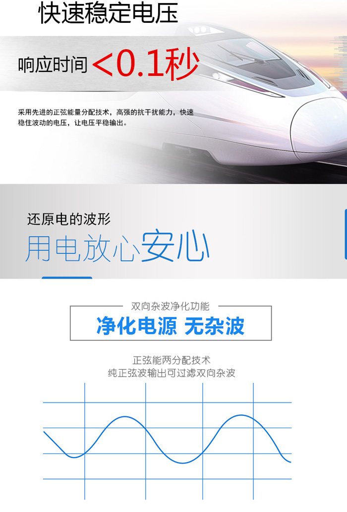 交流凈化穩壓電源運行特性技術圖解